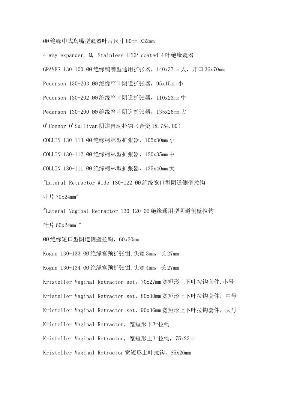 妇科器械Gynecology_第2页