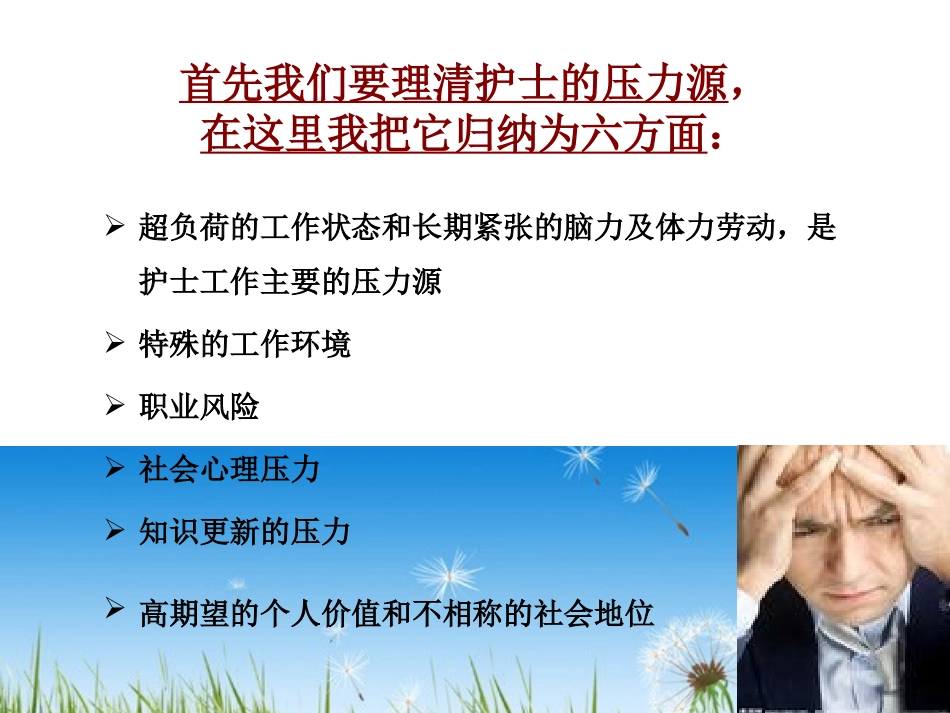 护士如何减压_第2页