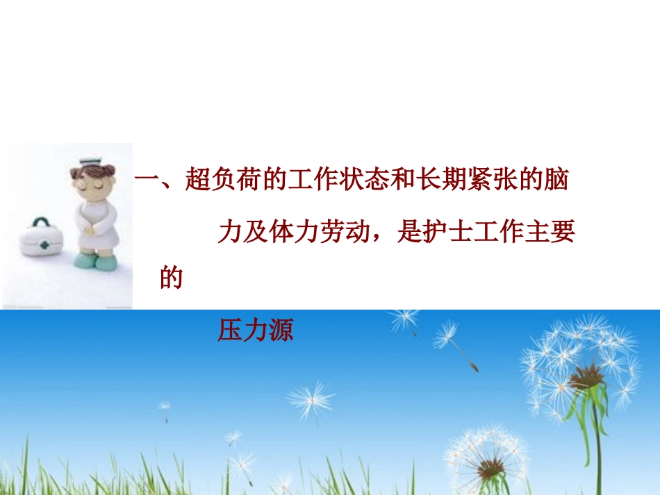 护士如何减压_第3页