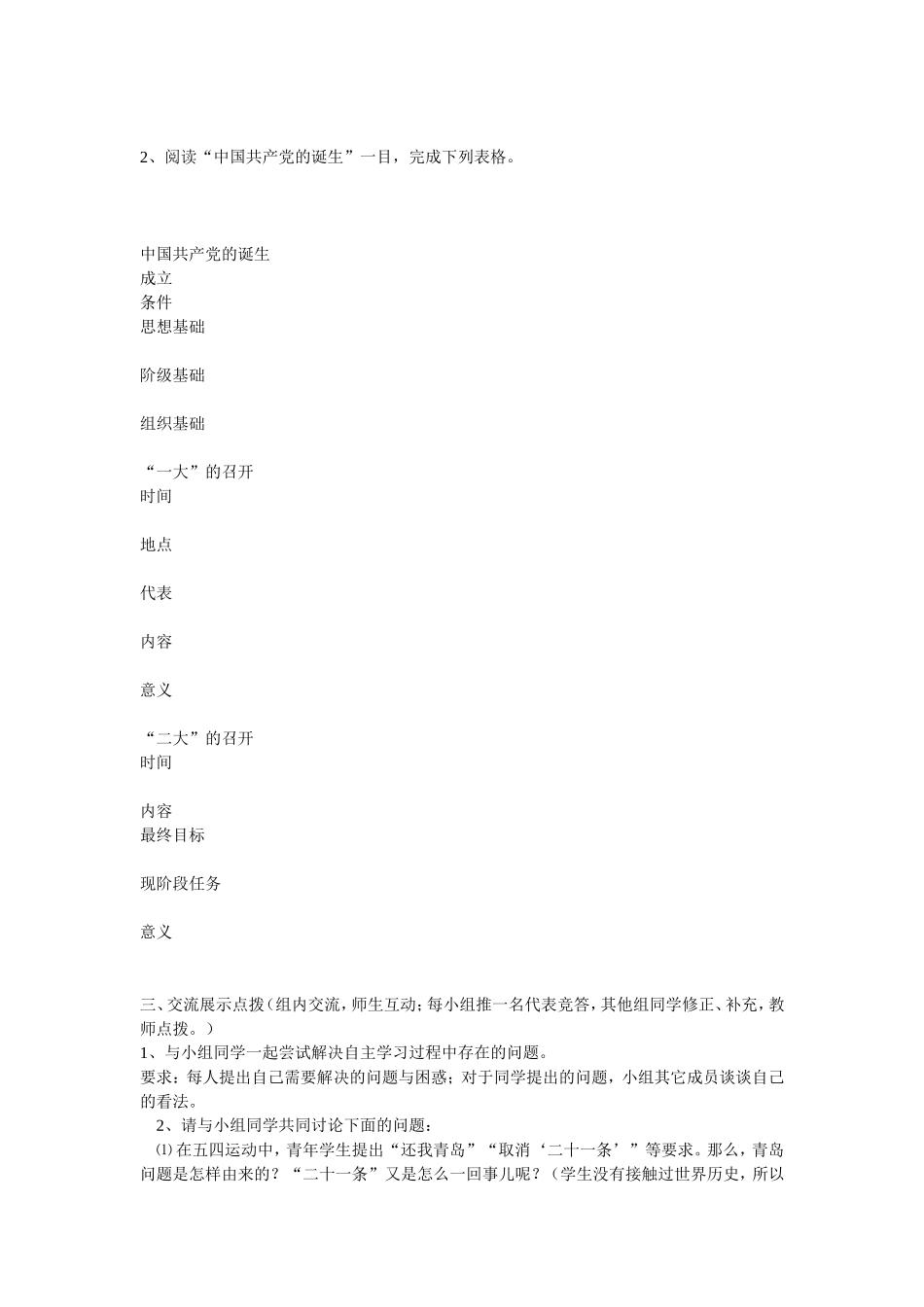 五四爱国运动和中国共产党的成立_第2页