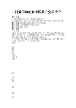 五四爱国运动和中国共产党的成立