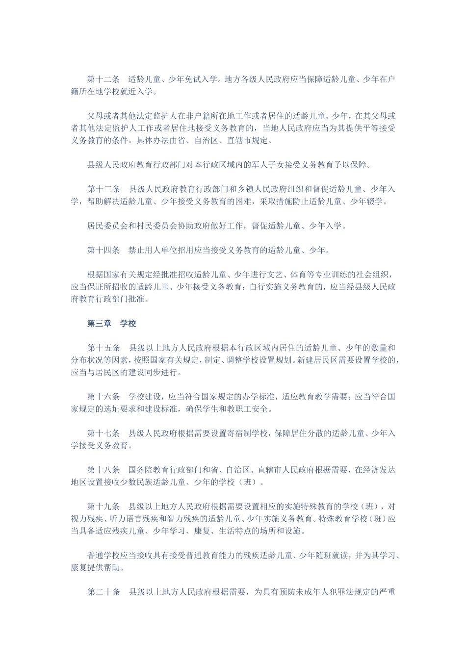 中华人民共和国义务教育法_第3页