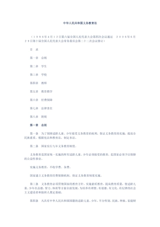 中华人民共和国义务教育法