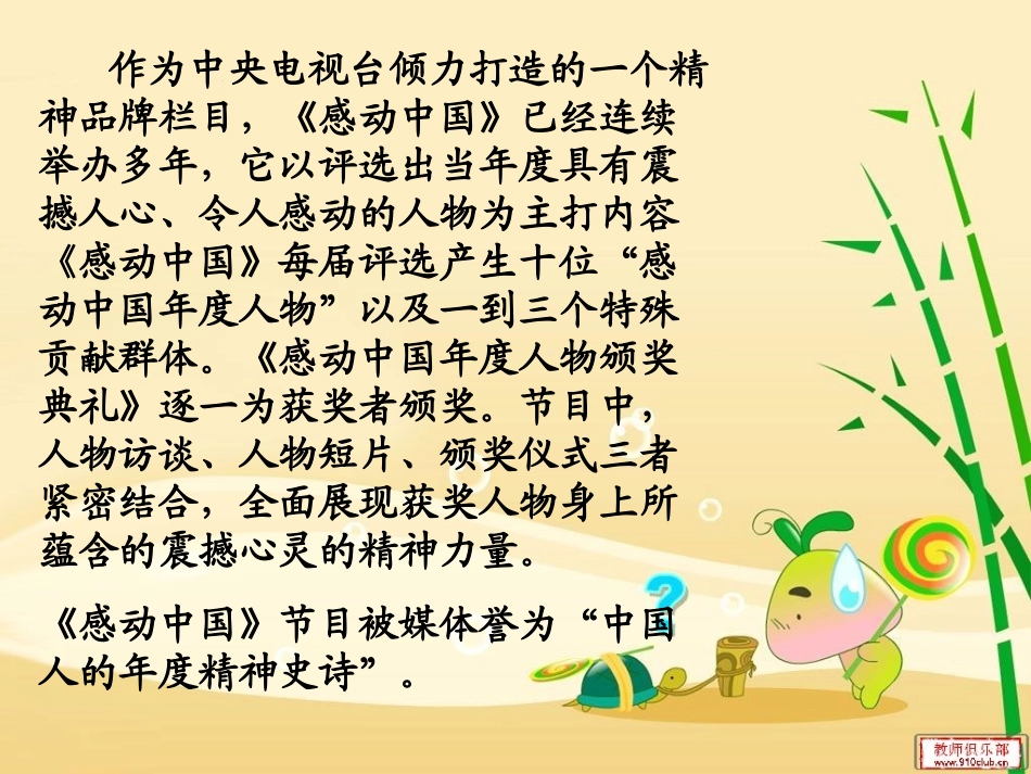 2012_感动中国_第2页