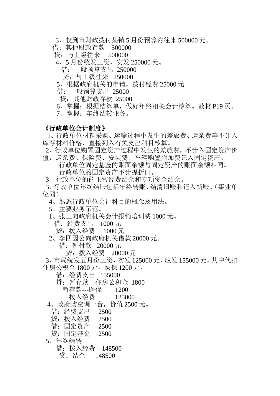 会计核算岗位知识点_第2页