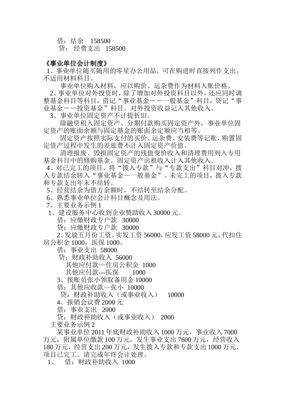 会计核算岗位知识点_第3页