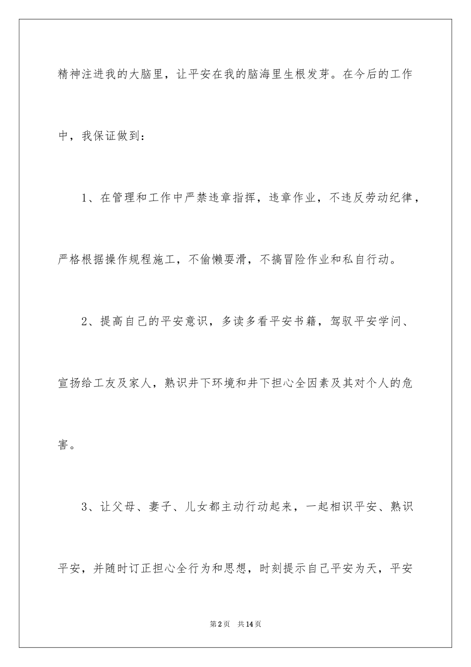 2024安全保证书_125_第2页