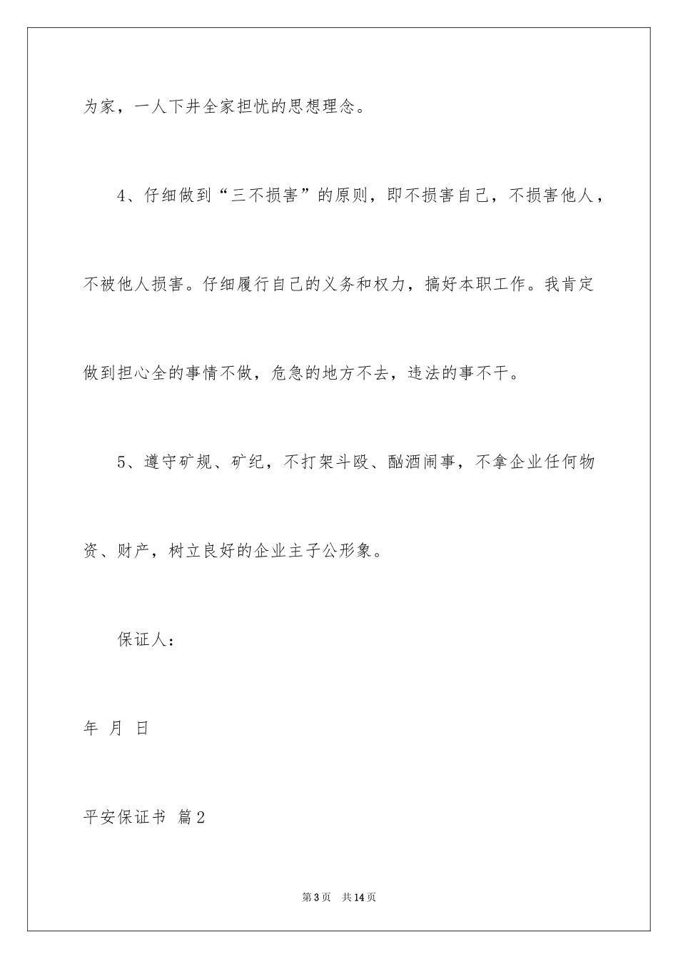 2024安全保证书_125_第3页