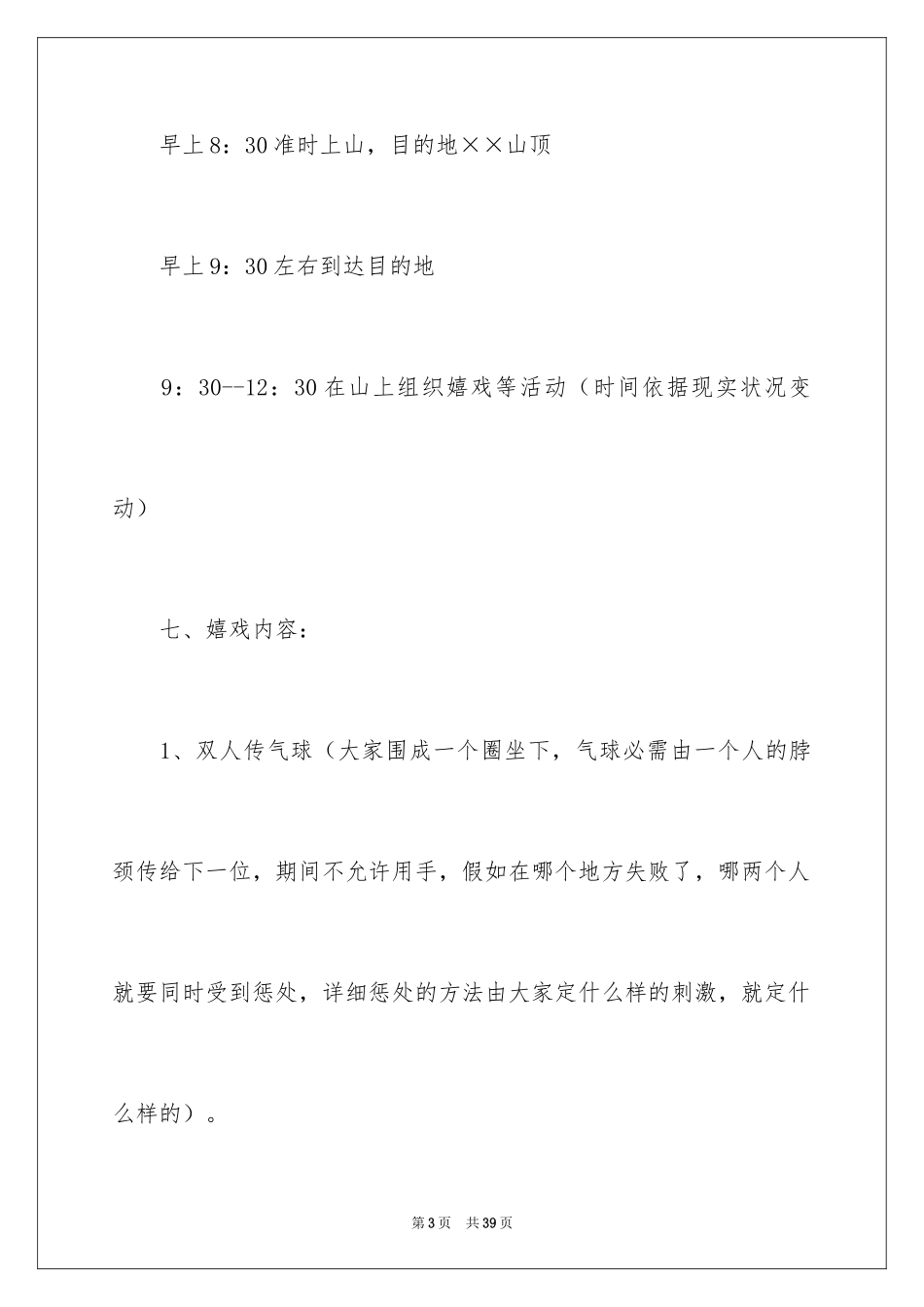 2024大学重阳节活动策划方案_1_第3页