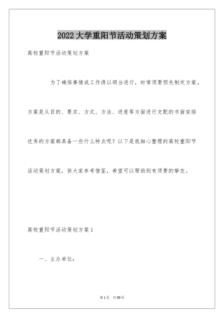 2024大学重阳节活动策划方案_1