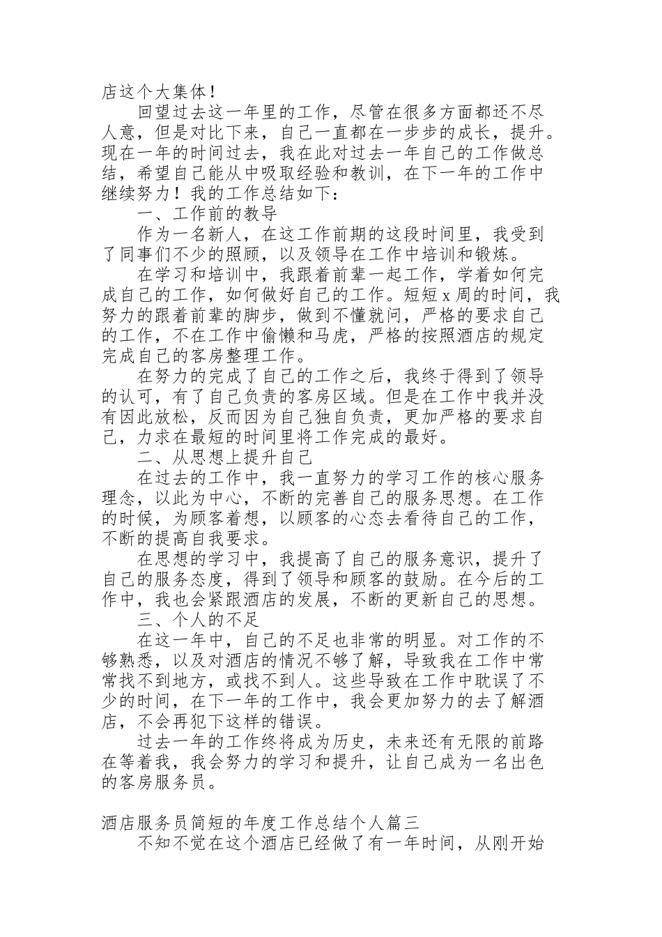 酒店服务员本人年度工作总结工作方面 _第2页