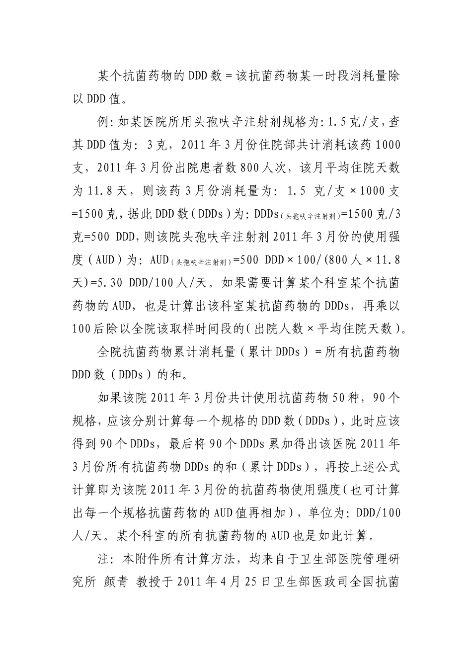 抗菌药物使用率和使用强度等指指标算方法说明_第3页