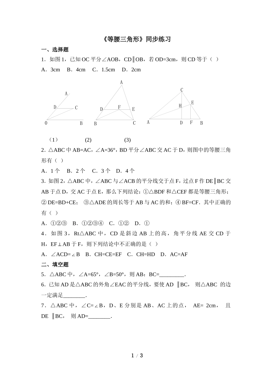 《等腰三角形》同步练习4_第1页