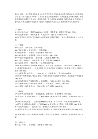文学史学名著30种