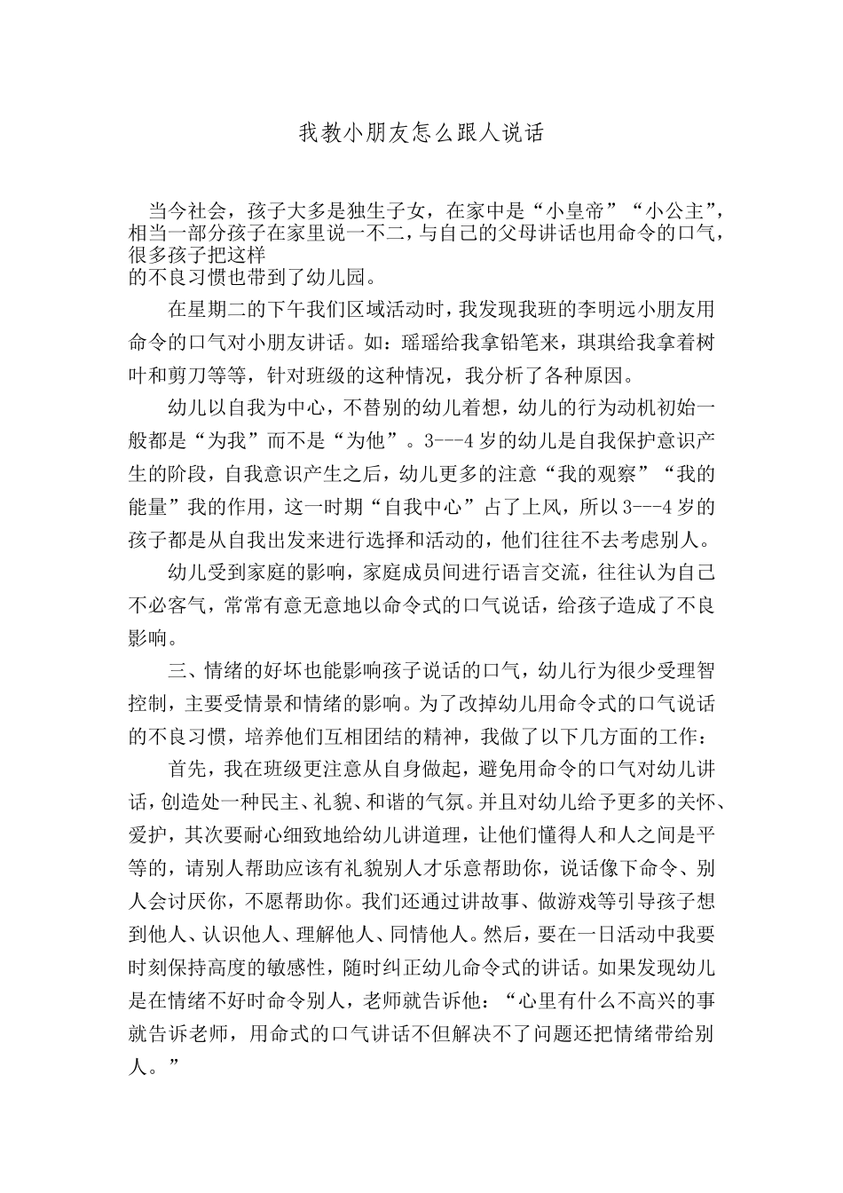 我教小朋友怎么跟人说话_第1页