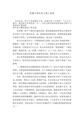 我教小朋友怎么跟人说话