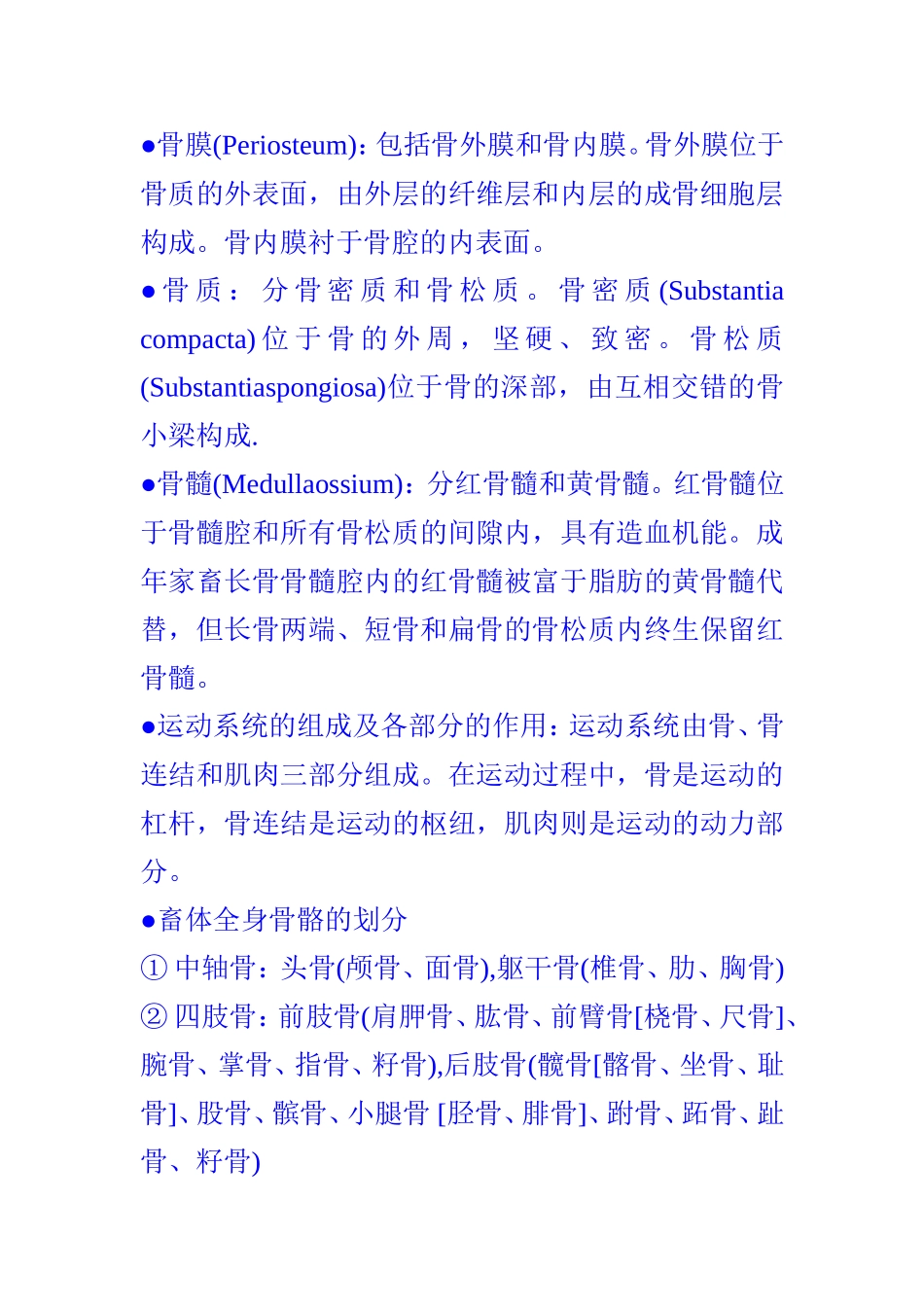 家畜解剖学的专业术语_第2页