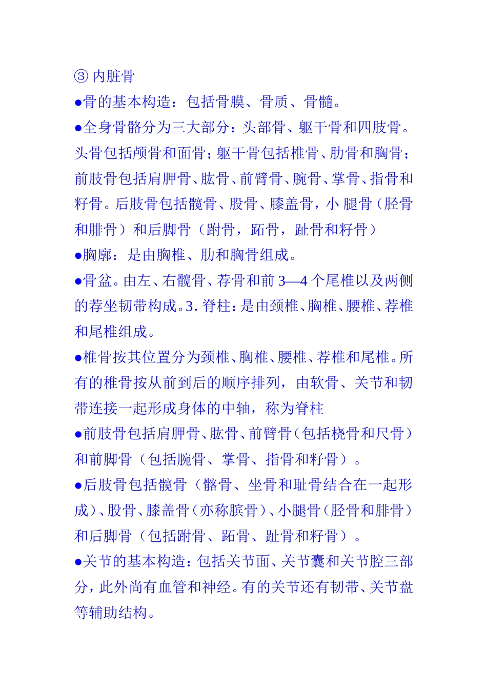 家畜解剖学的专业术语_第3页