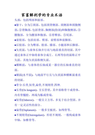 家畜解剖学的专业术语