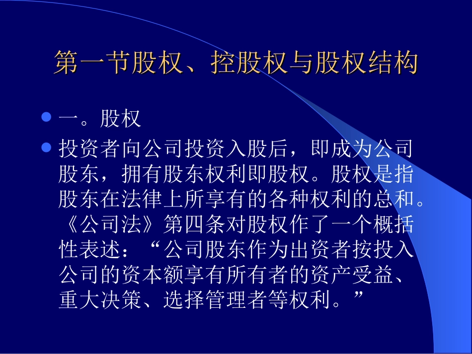 股权结构与公司治理_第2页