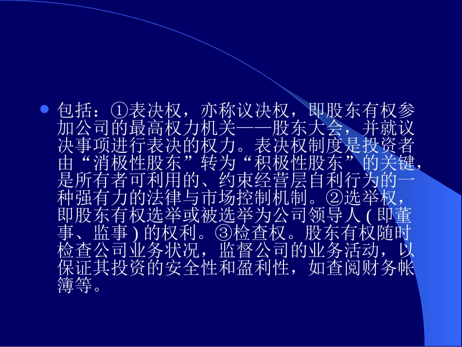 股权结构与公司治理_第3页