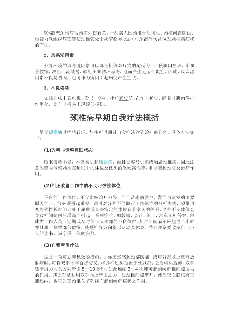 颈椎病的自我治疗方法有哪些_第3页