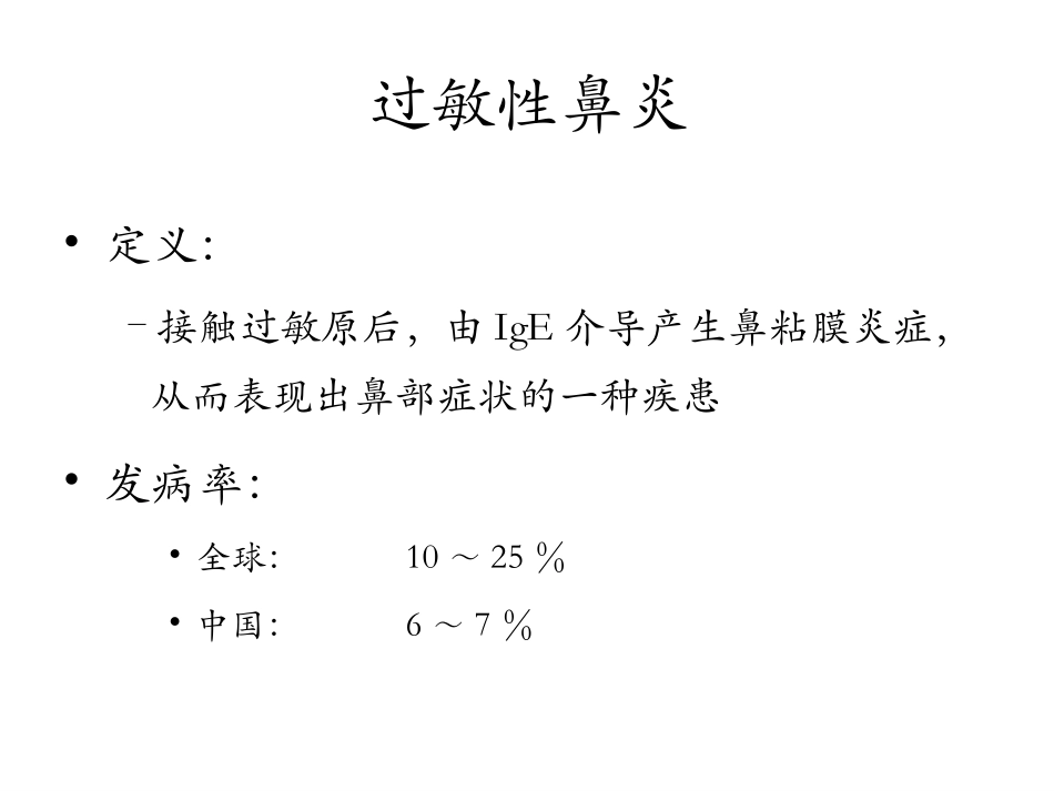 过敏性鼻炎与哮喘_第2页