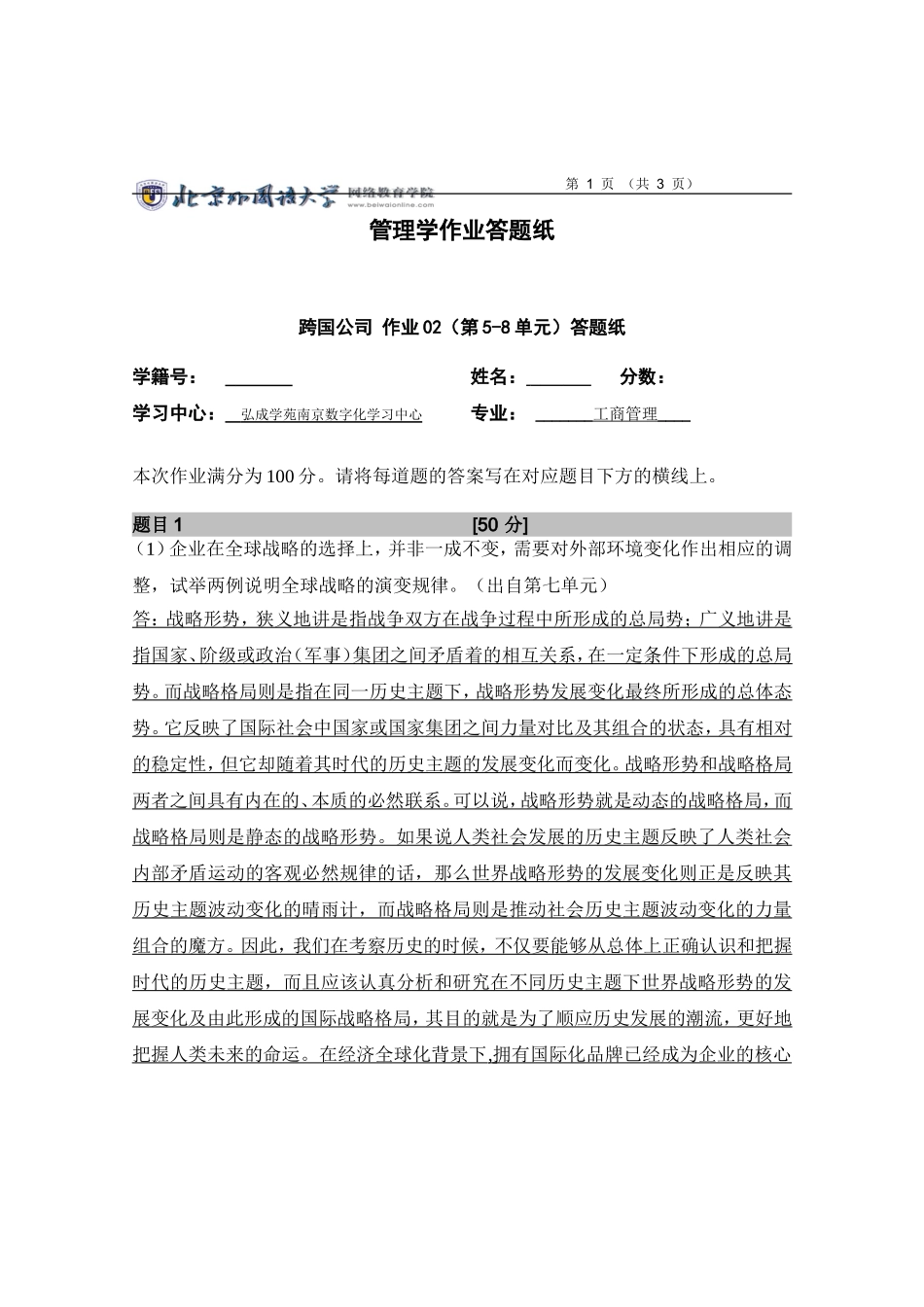 跨国公司(02次作业)_第1页