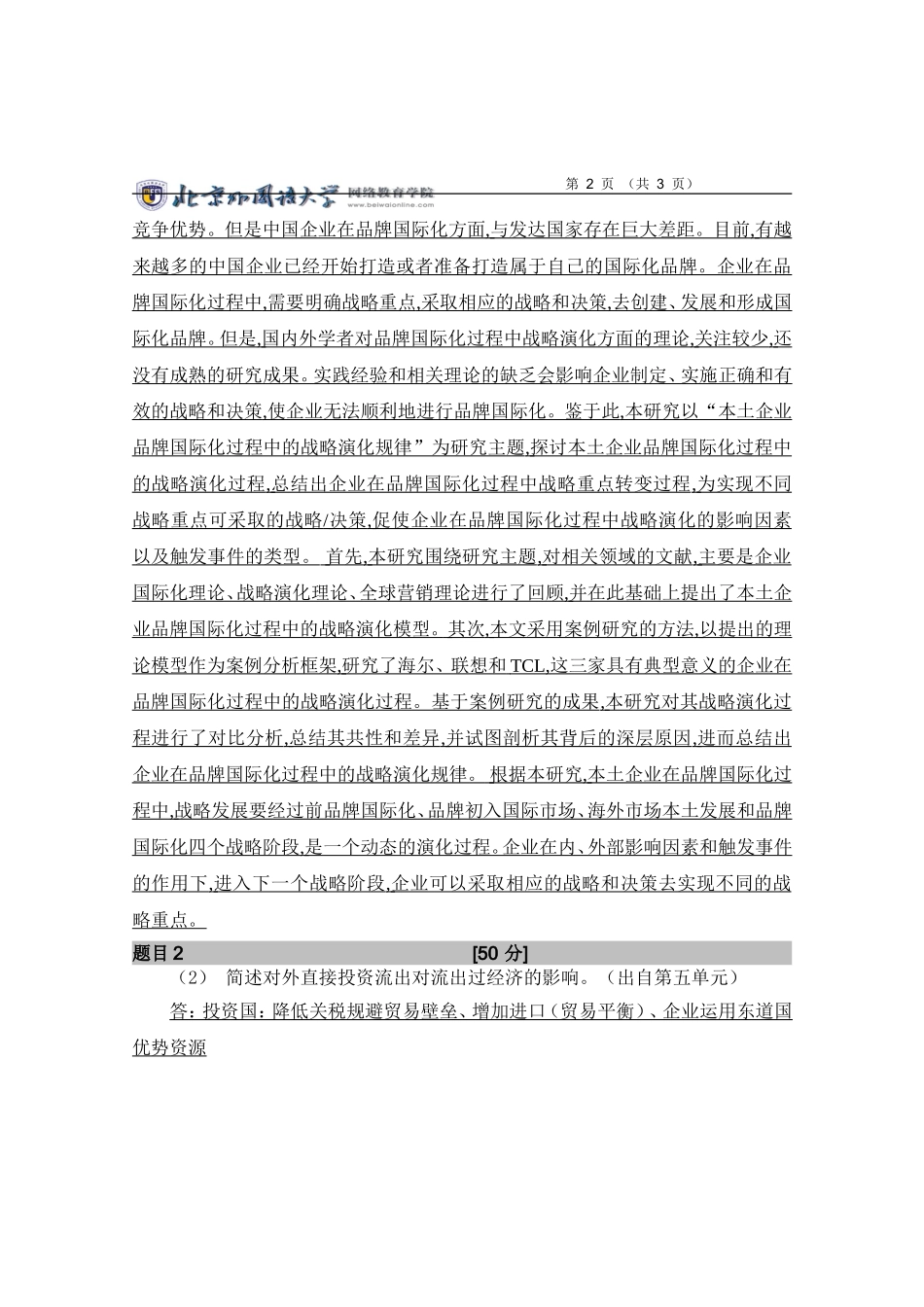 跨国公司(02次作业)_第2页