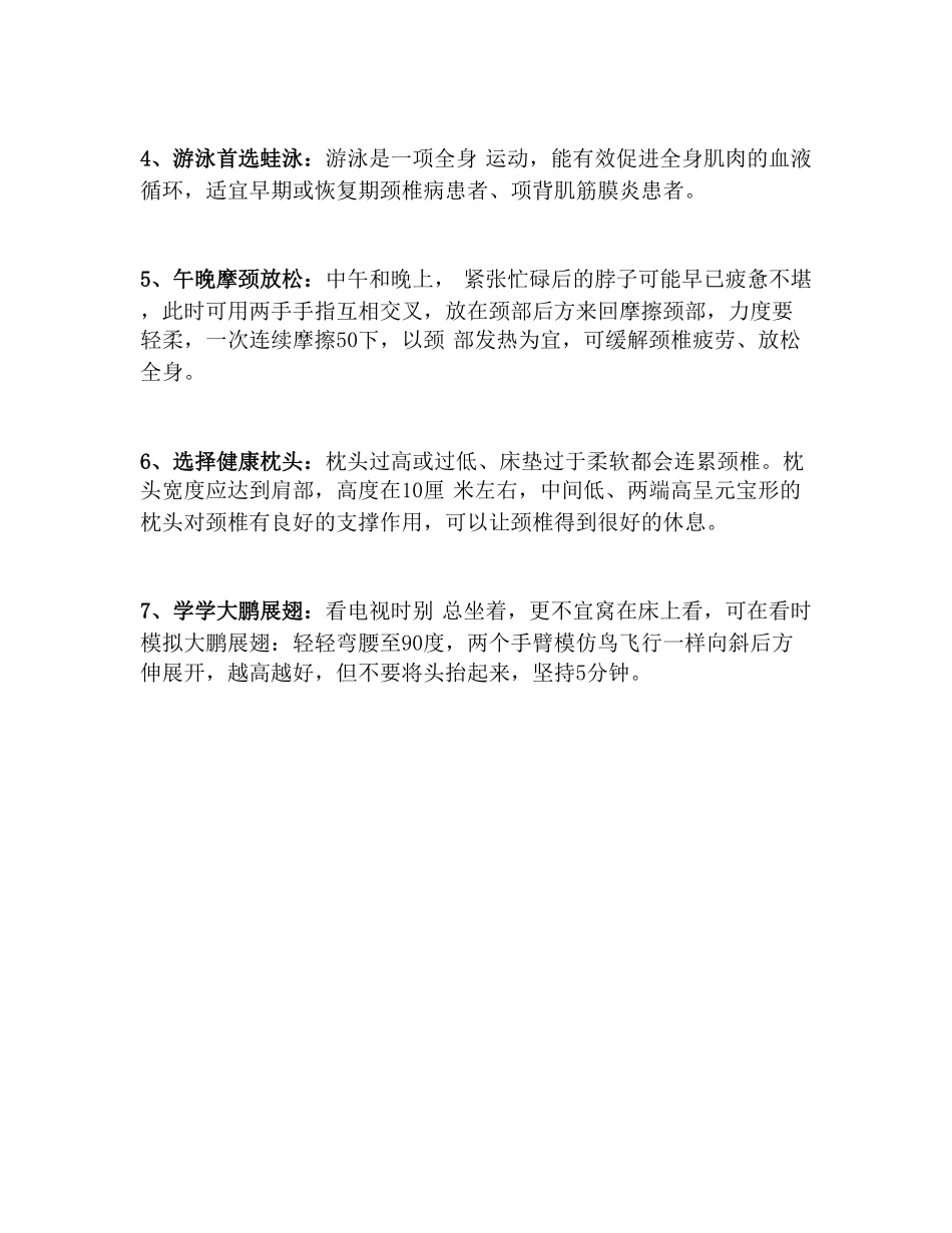 经常颈椎痛怎么办,大部分颈椎病都可以治愈的_第2页