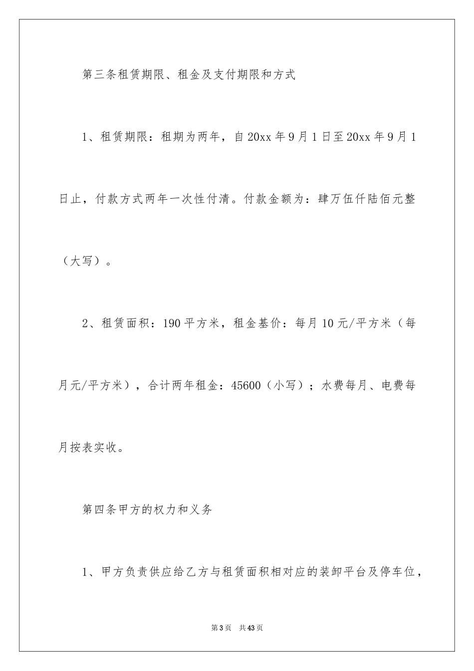 2024仓库租赁合同_32_第3页