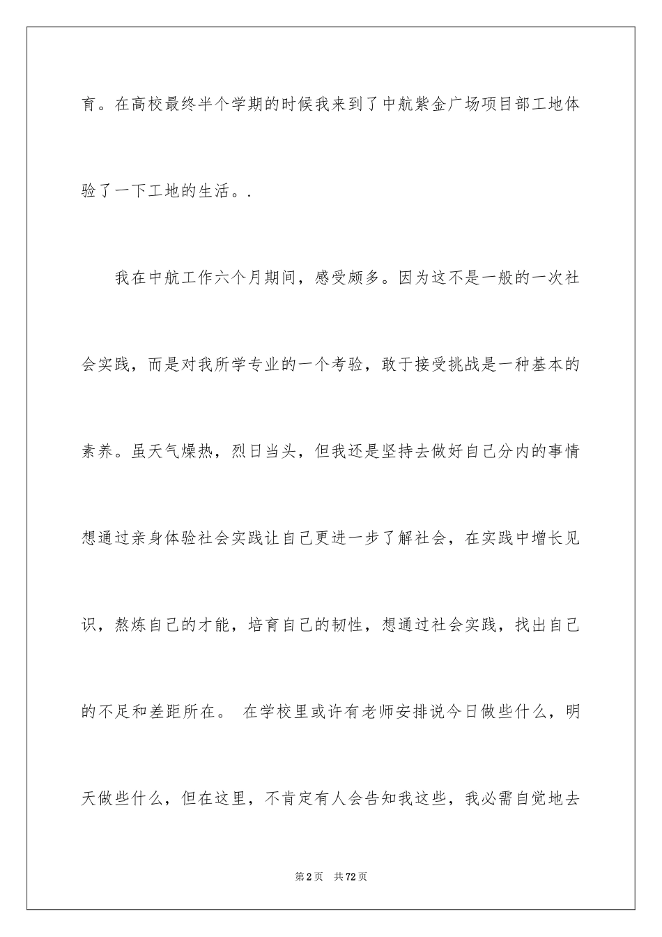 2024土木工程实习自我鉴定_4_第2页