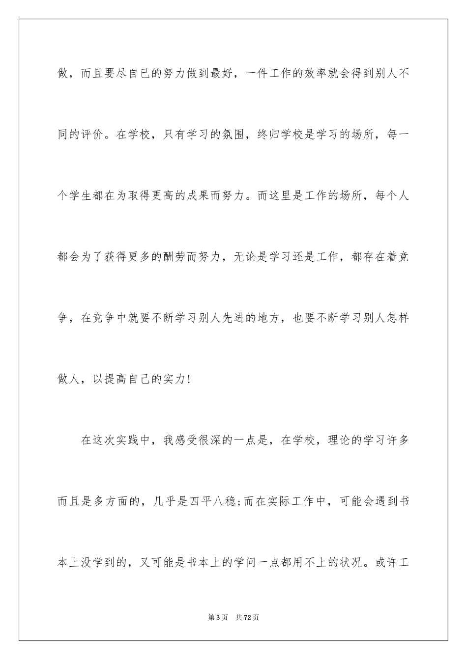 2024土木工程实习自我鉴定_4_第3页