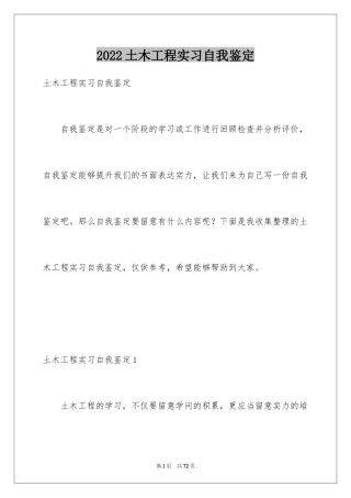 2024土木工程实习自我鉴定_4