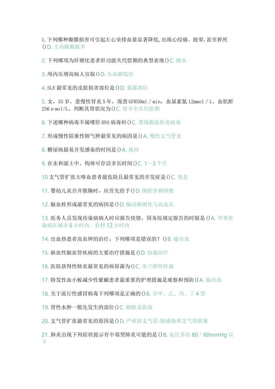 吉大内科本网上作业_第1页