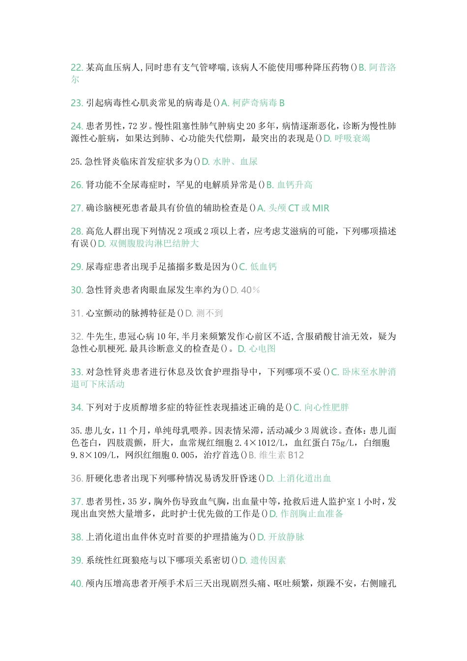 吉大内科本网上作业_第2页