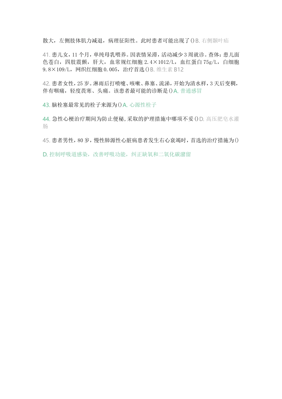 吉大内科本网上作业_第3页