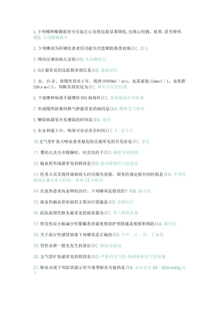 吉大内科本网上作业