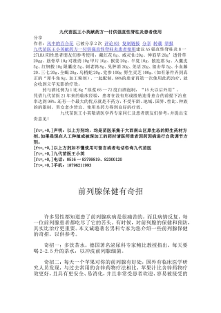 九代苗医王小英献药方一付供强直性脊柱炎患者使用