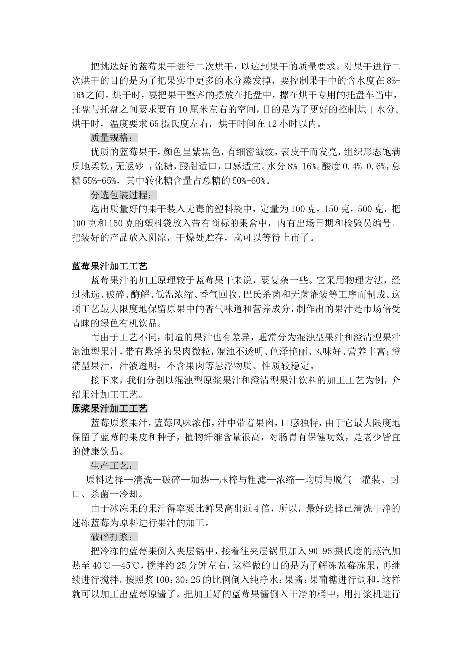 蓝莓的深加工技术分析_第3页