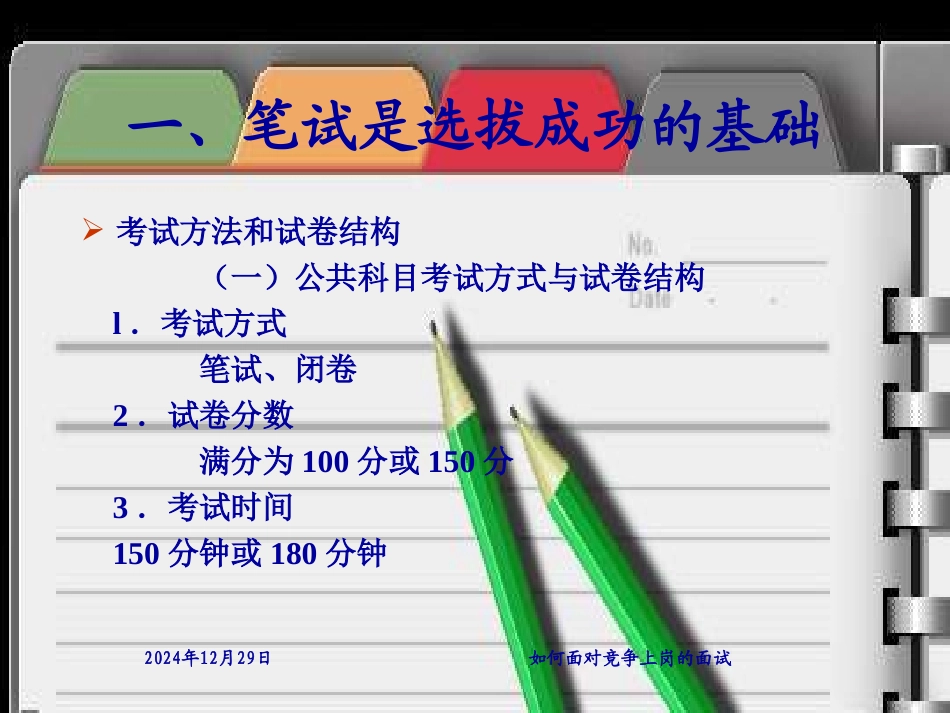 竞争上岗应试技巧[1]_第2页