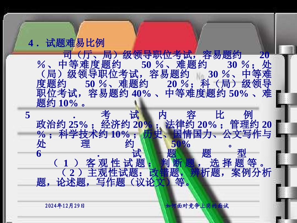 竞争上岗应试技巧[1]_第3页