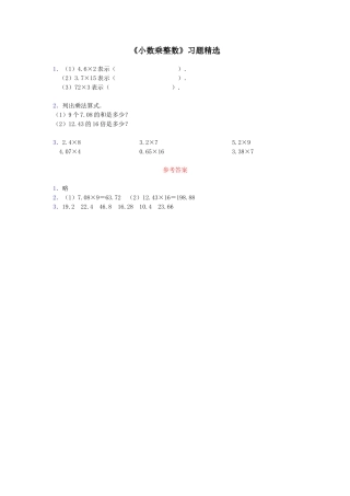 《小数乘整数》习题精选1