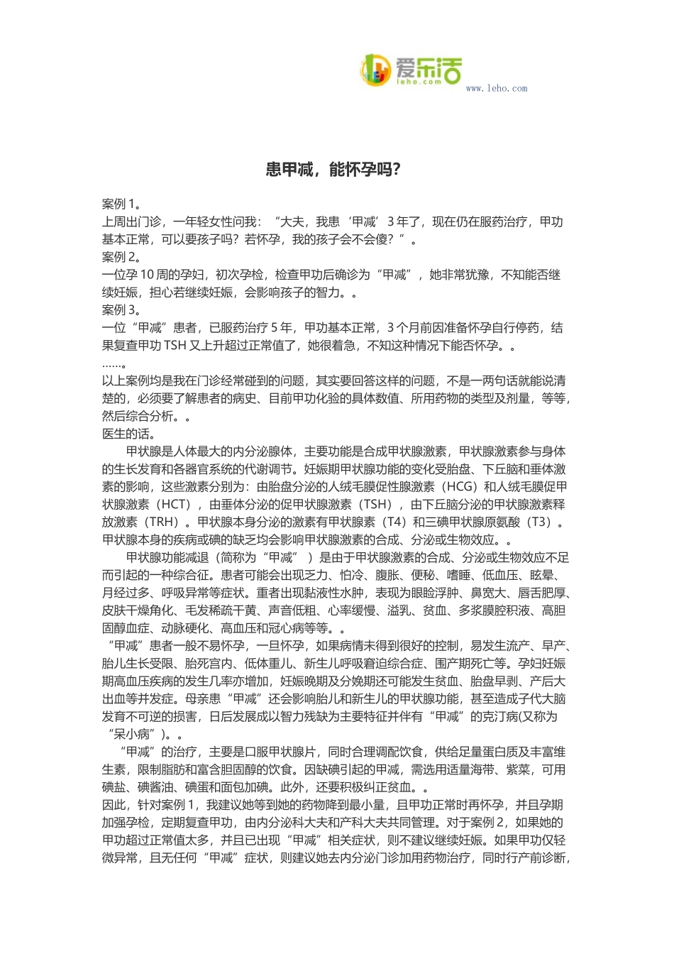 患甲减,能怀孕吗？_第1页