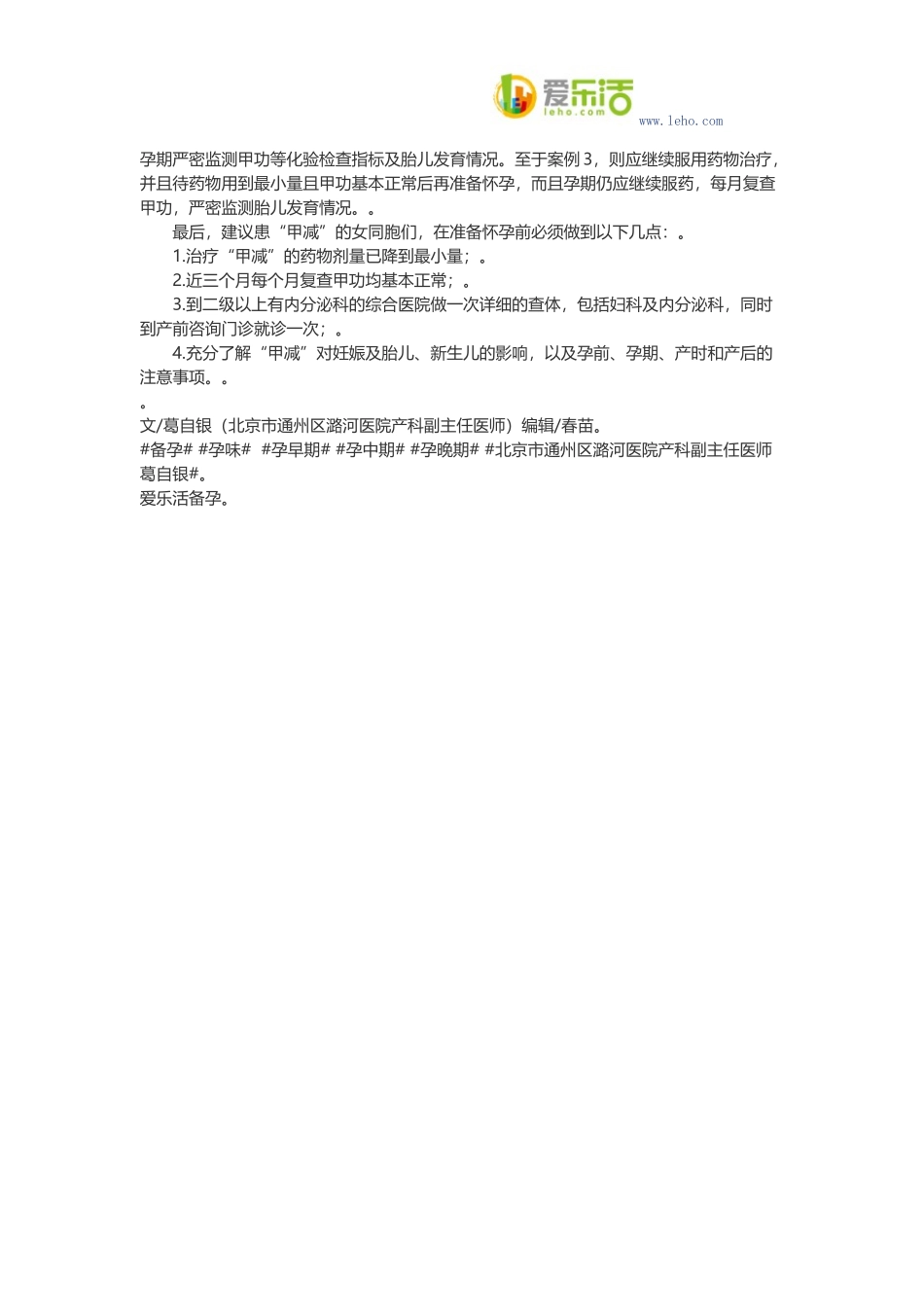 患甲减,能怀孕吗？_第2页