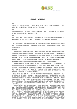 患甲减,能怀孕吗？