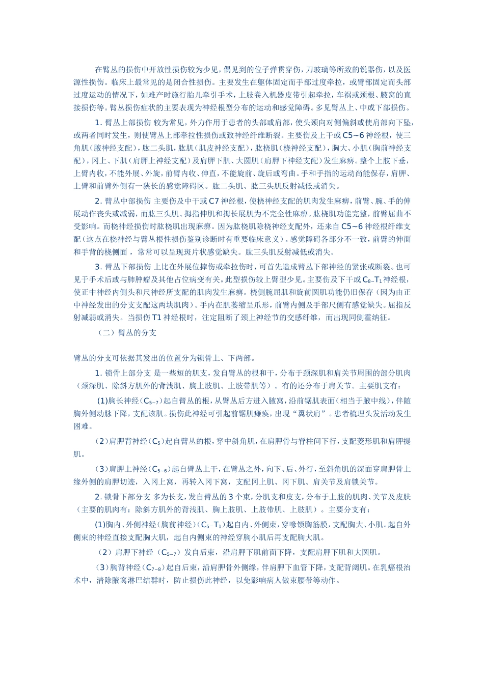 脊神经体表支配与定位诊断.doc_第2页
