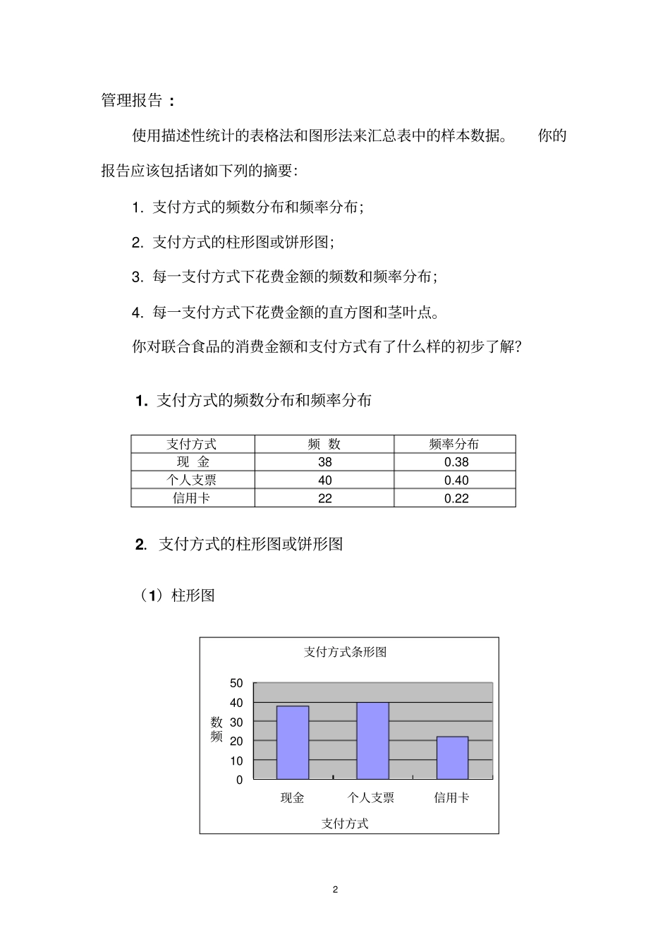 653805710_定量分析方法案例3,4资料_第2页