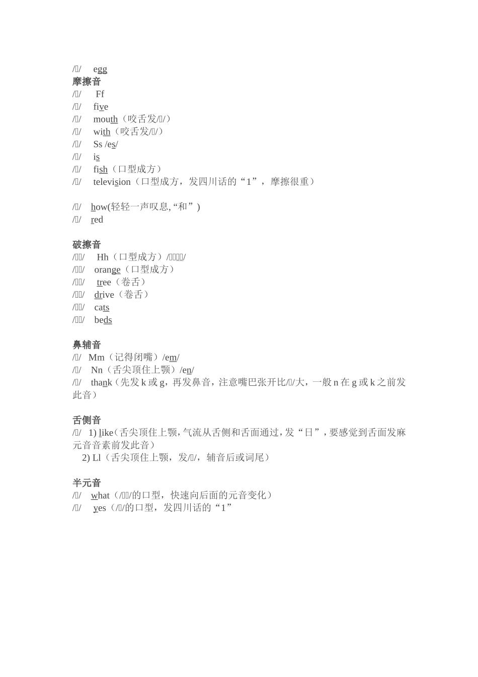 音标认读资料自创山寨版_第2页