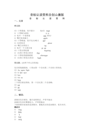 音标认读资料自创山寨版